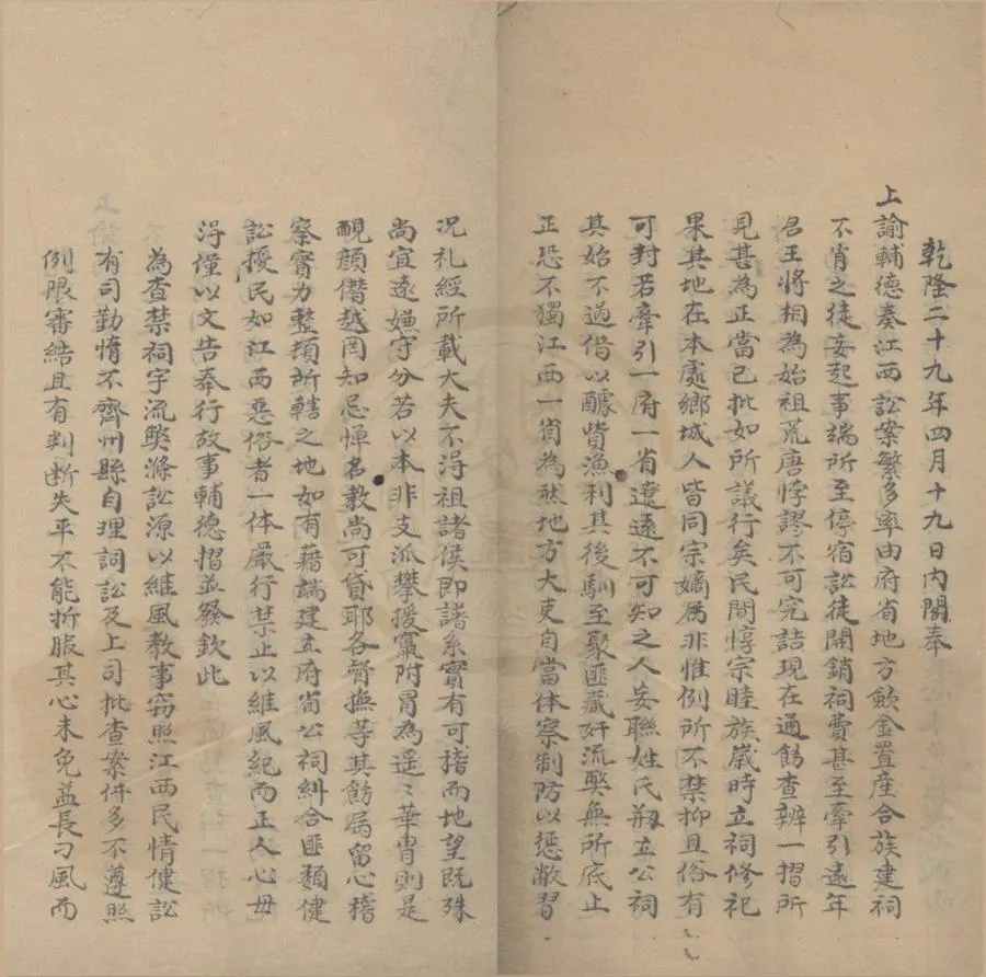 330000-1705-0008701.歐陽譜圖附譜序不分卷.宋歐陽修撰.民國抄本.webp