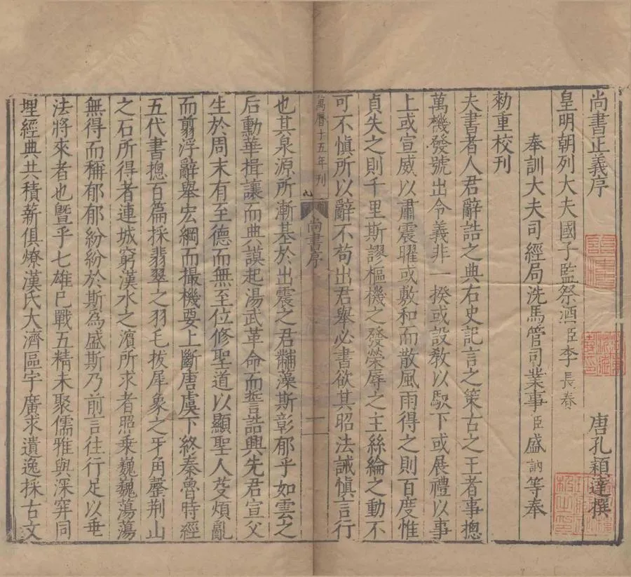 330000-1705-0004024.尚書註疏二十卷.漢孔安國傳.唐陸德明音義.唐孔穎達疏.明萬曆刻本.webp