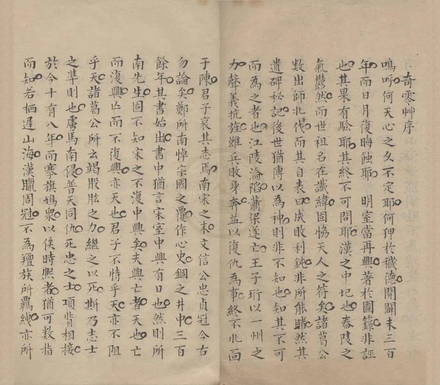 330000-1705-0005834.奇零草二卷.明張煌言著.清抄本.webp