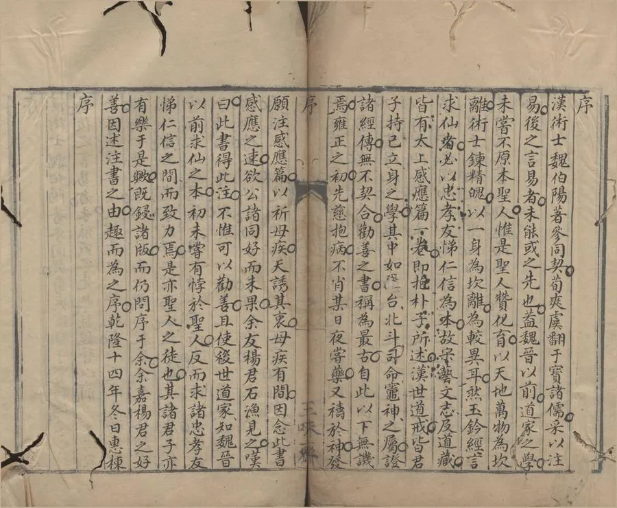 330000-1705-0005075.太上感應篇二卷.清惠棟箋注.清抄本.webp