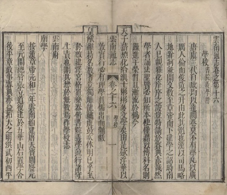 330000-1705-0018861.(康熙)雲南通志三十卷首.清范承勳.王繼文修.吳自肅.丁煒纂.清康熙刻本.webp