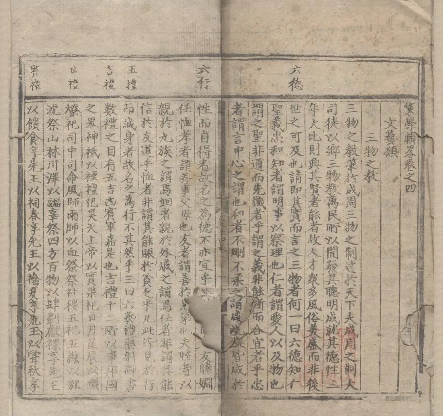 330000-1705-0007435.策學輯畧十二卷.明不著撰者輯.明弘治刻本.webp