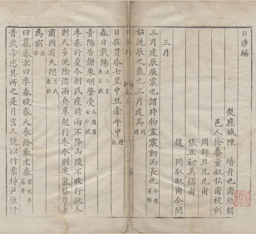 330000-1705-0005142.日涉編十二卷.明陳堦編輯.明徐養量校刻.明周師旦等閱.明萬曆刻本.webp