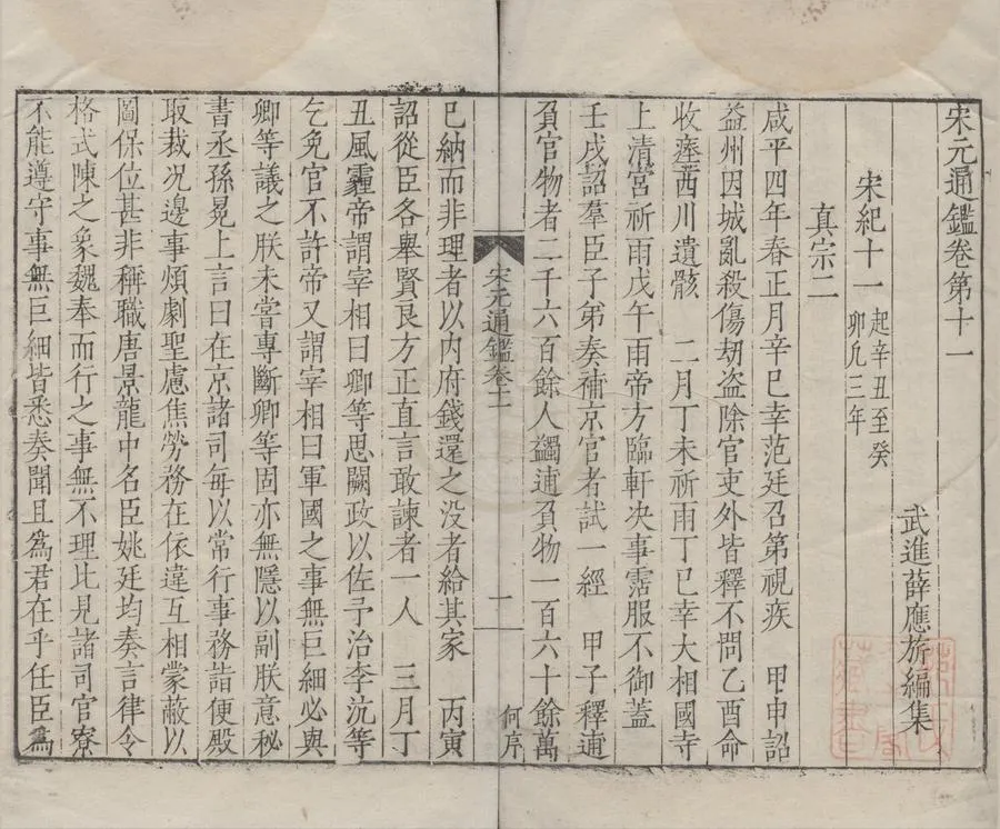 330000-1705-0006519.宋元通鑑一百五十七卷.明薛應旂編集.明嘉靖刻本.webp