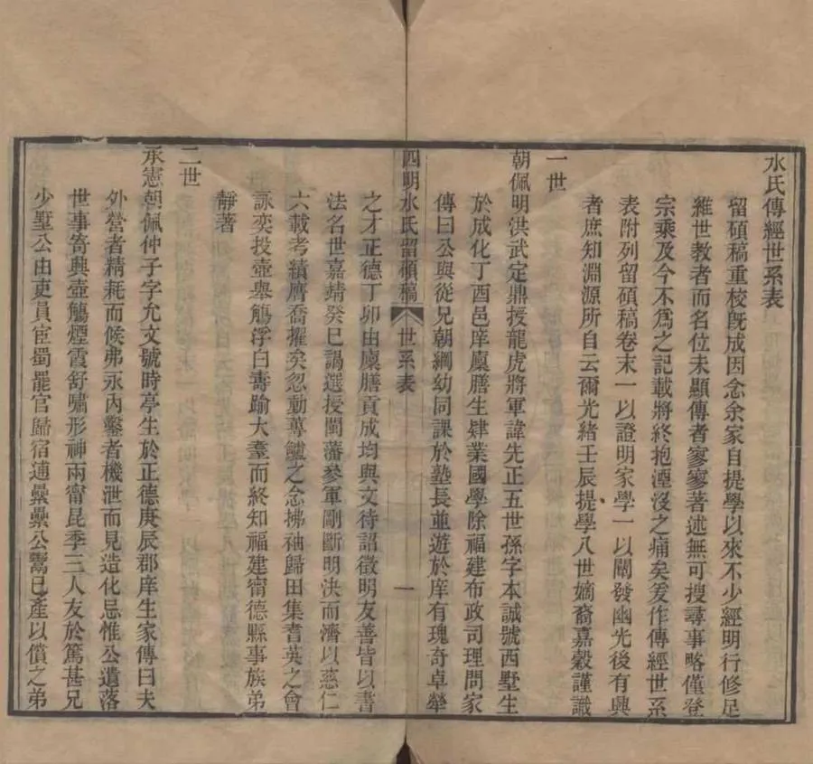 330000-1705-0019015.(浙江寧波)四明水氏留碩稿十二卷（存.）清水寶璐輯.清水嘉穀校刊.清光緒刻本.webp