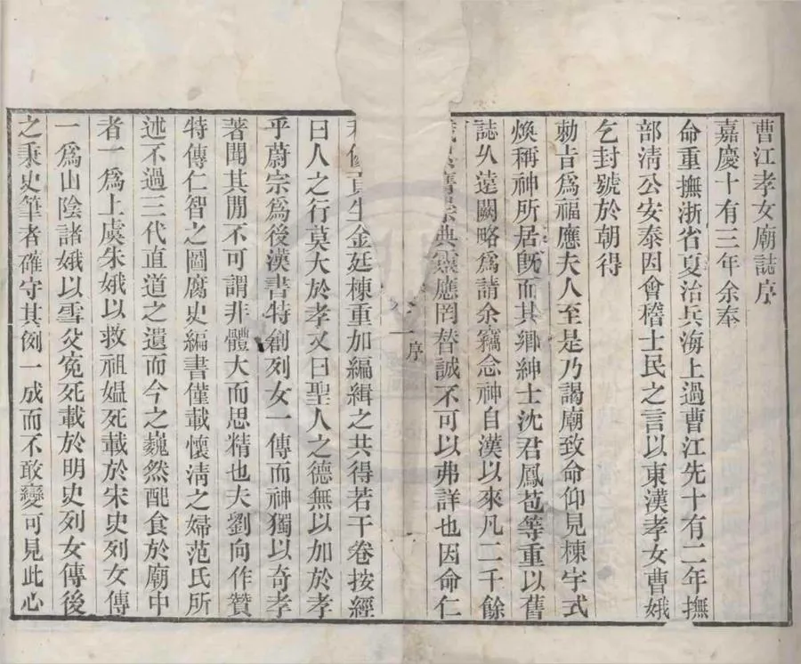 330000-1705-0018856.曹江孝女廟誌八卷首.末.補遺.清金廷棟編輯.清阮元鑒定.清光緒刻本.webp