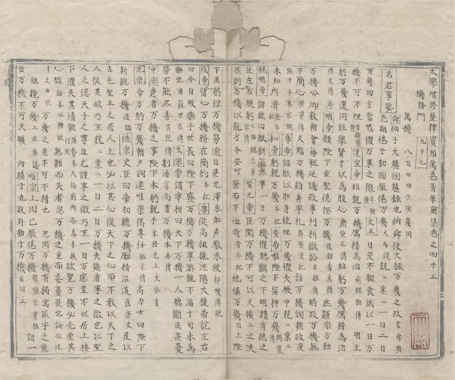 330000-1705-0001054.太學增修.聲律資用萬卷菁存.抄本.webp