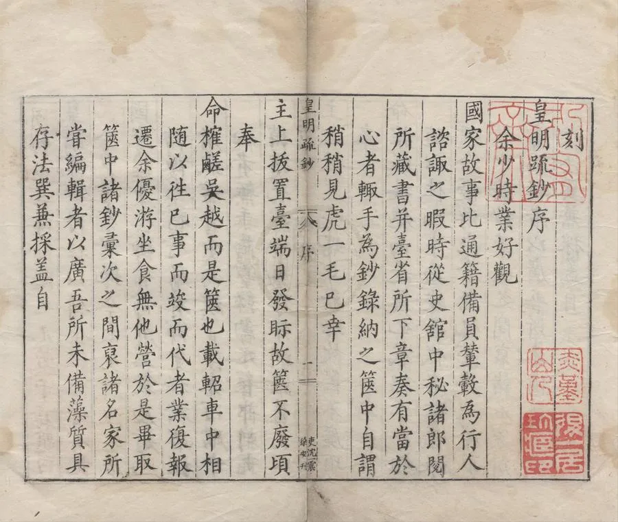 330000-1705-0000815.皇明疏鈔七十卷.明孫旬彙輯.明萬曆刻本.webp