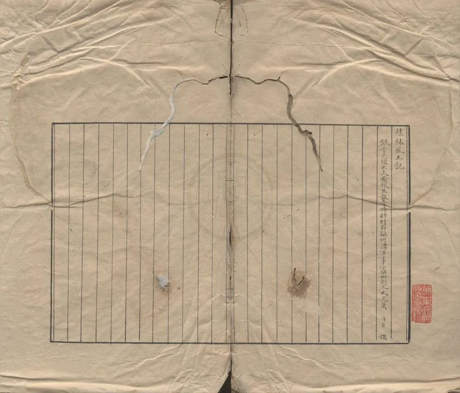 330000-1705-0000891.桂林風土記.唐莫休符撰.清抄本.webp