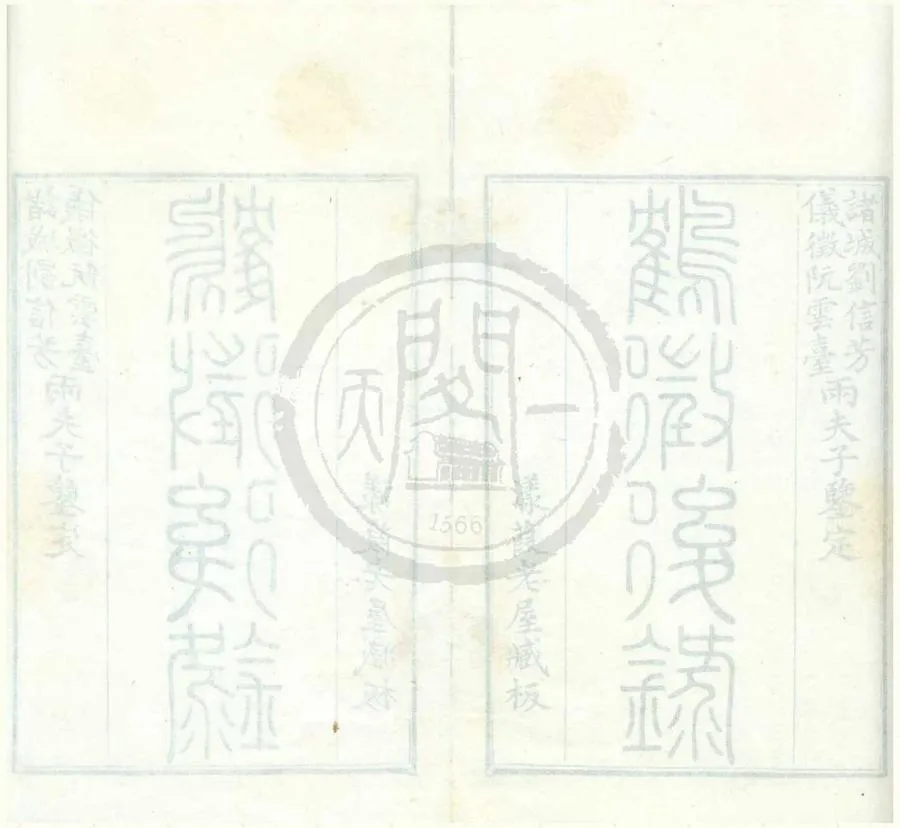 330000-1705-0001792.鶴徵後錄十二卷首.清李富孫輯.清嘉慶刻本.webp