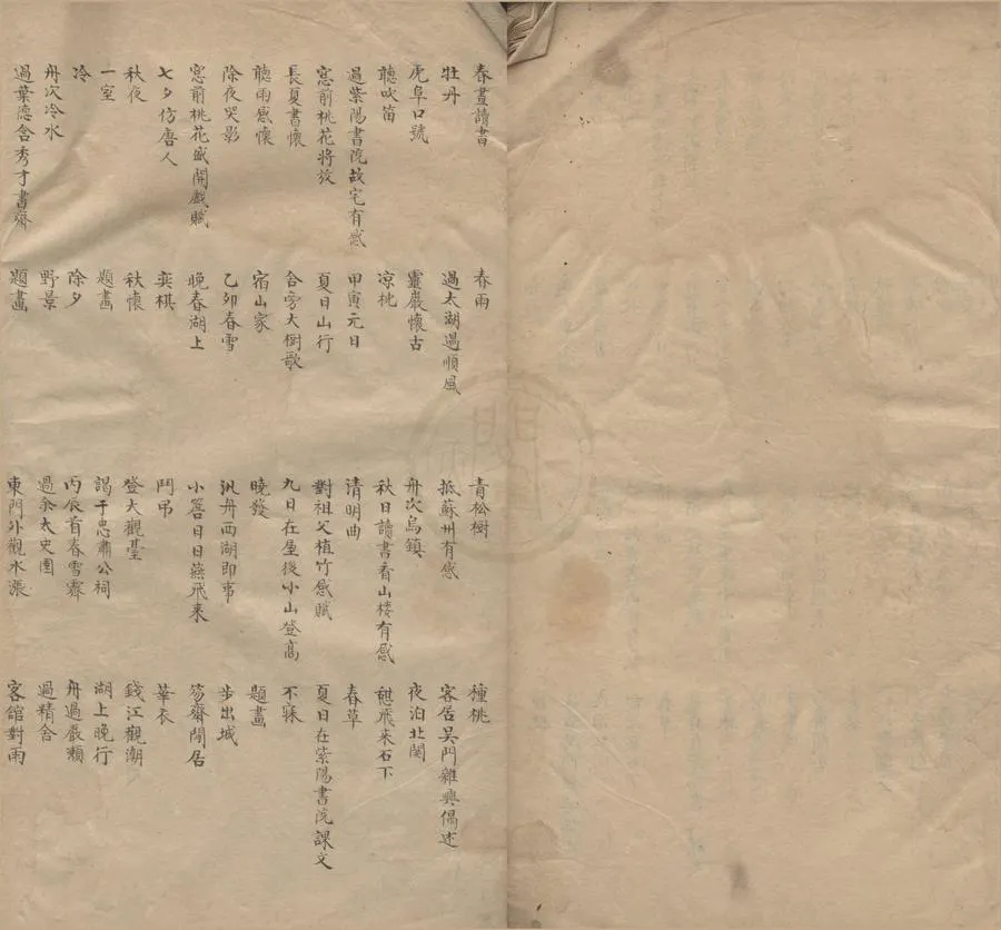 330000-1705-0000390.寶素軒自訂初稿十五卷.清周一鵬撰.清乾隆稿本.webp