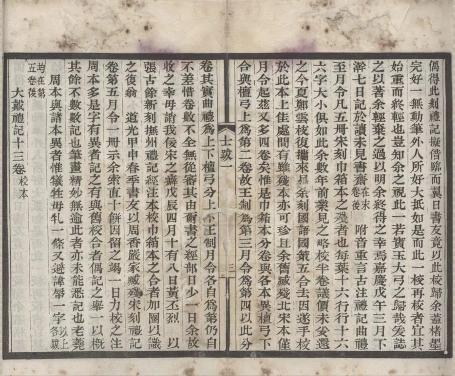 330000-1705-0018427.士禮居藏書題跋記六卷.清黃丕烈撰.民國影印本.webp