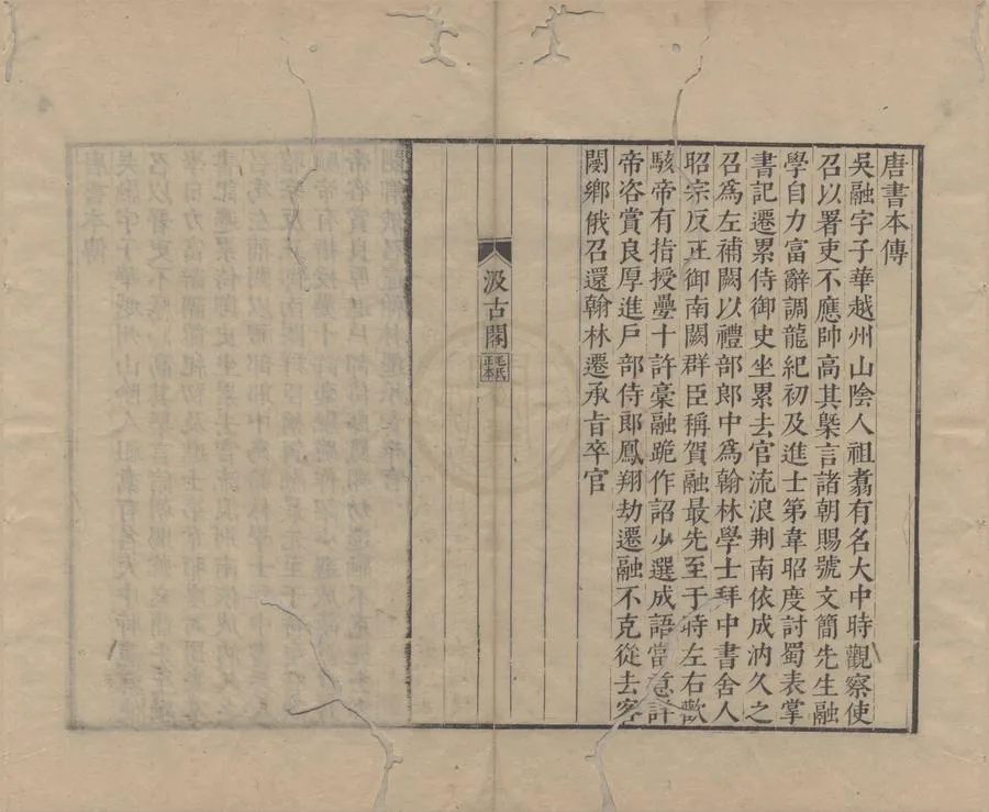 330000-1705-0005586.唐人四集十二卷（存三種）明毛晉.輯.明刻本.webp