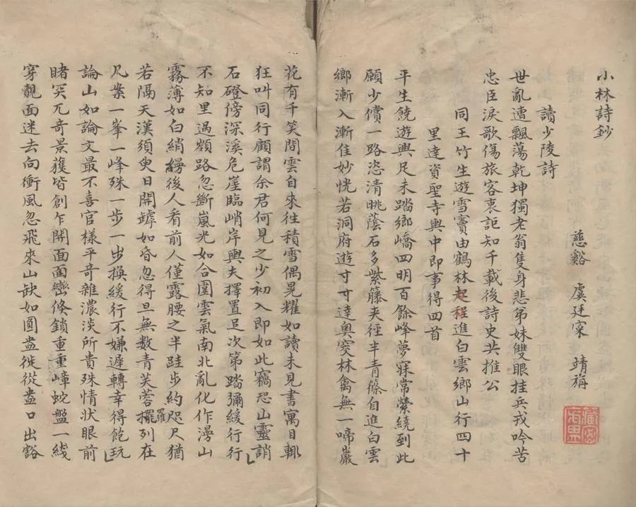 330000-1705-0005396.小林詩鈔.清虞廷寀著.清抄本.webp