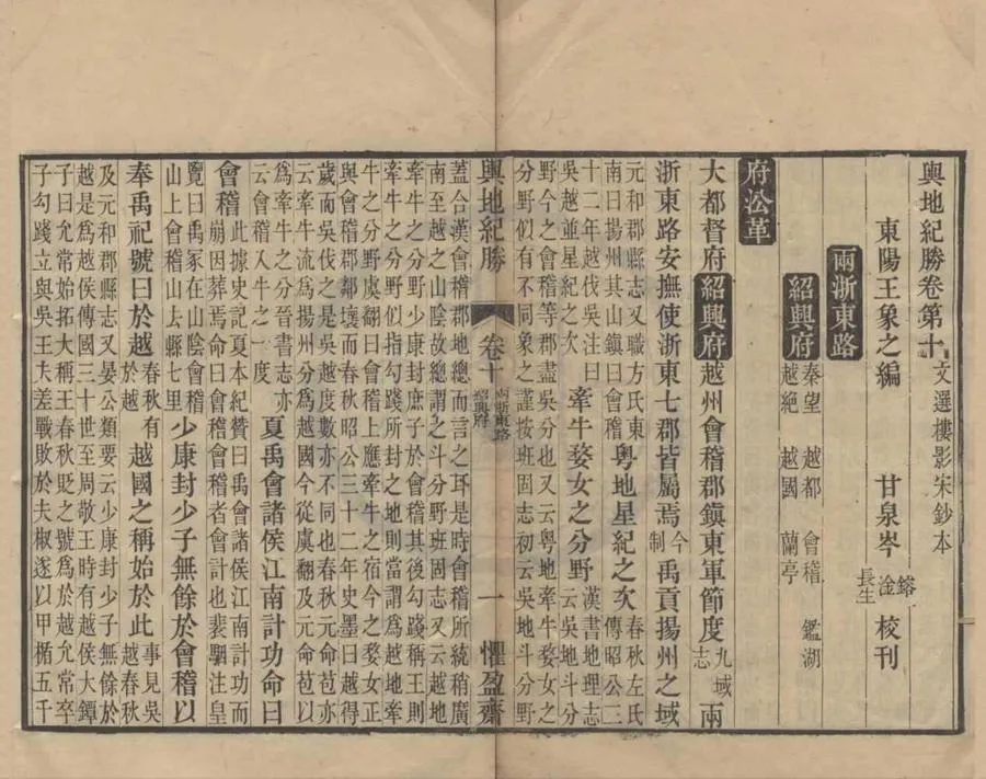 330000-1705-0018786.輿地紀勝二百卷.宋王象之.編.輿地紀勝補闕十卷.清岑建功輯.輿地紀勝校堪記五十二卷.清劉文淇.劉毓崧校勘.清道光刻本.webp
