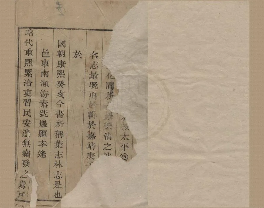 330000-1705-0018752.(嘉慶)太平縣志十八卷.清慶霖修.清戚學標等纂.清嘉慶刻本.webp
