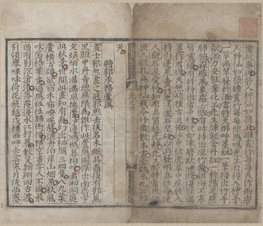 330000-1705-0005446.白玉蟾海瓊摘藁十卷.宋葛長庚撰.明刻本.webp