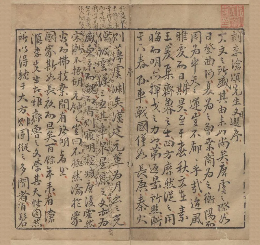 330000-1705-0004372.新鍥會元湯先生批評滄溟文選評林五卷.明李攀龍著.明湯寶尹評.明刻本.webp