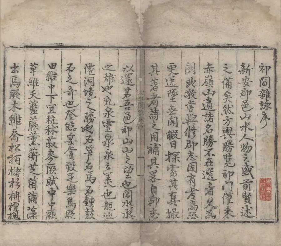 330000-1705-0005511.祁閶雜詠.明汪敬撰.續.明汪璪續.明正德刻本.webp