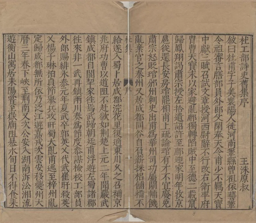 330000-1705-0005224.李杜全集四十八卷（存一種）明許自昌編.明萬曆刻本.webp
