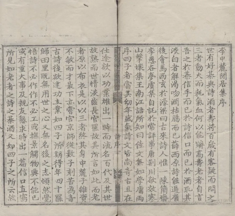 330000-1705-0007518.李中麓閒居集十二卷.明李開先著.明嘉靖刻本.webp