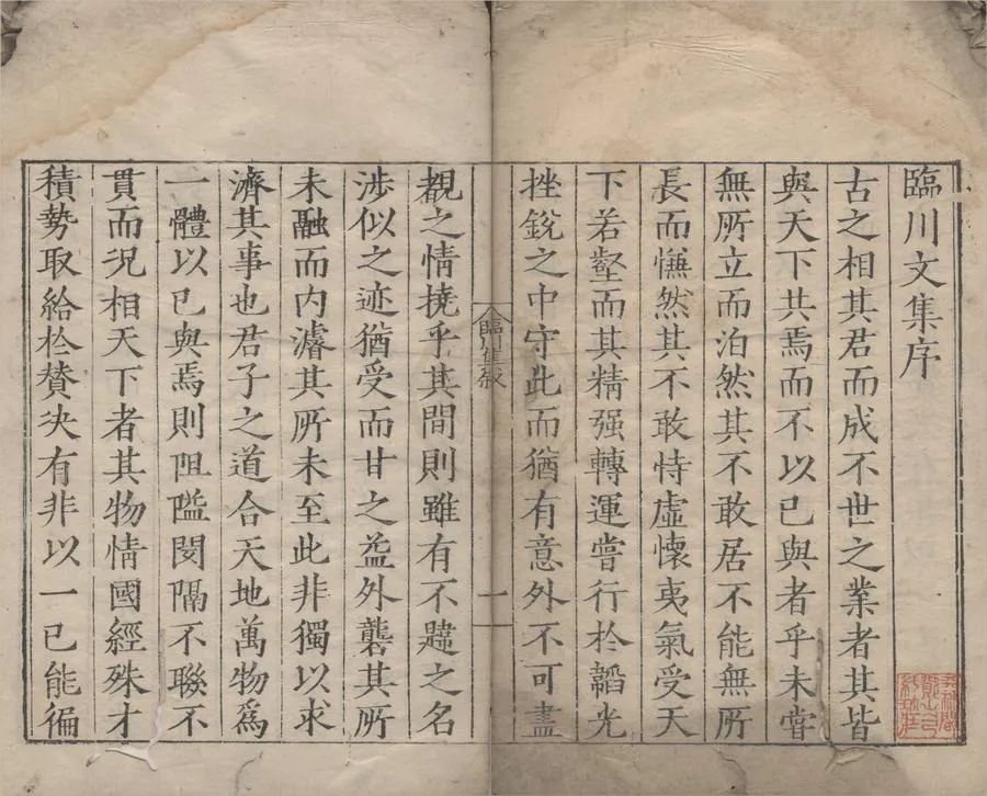 330000-1705-0005346.臨川先生文集一百卷目錄二卷.宋王安石撰.明嘉靖刻本.webp