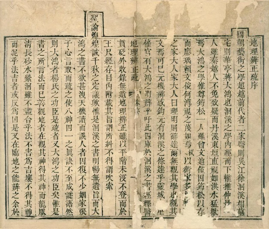 330000-1705-0002258.地理辨正疏五卷首.末.清張心言述.清道光刻本.webp