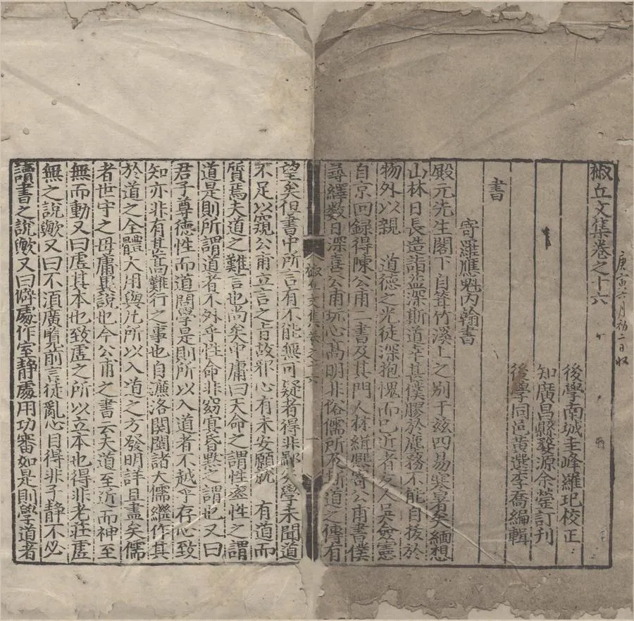 330000-1705-0005557.椒丘集三十五卷.明何喬新撰.明黃選等編輯.明余罃訂刊.明刻本.webp