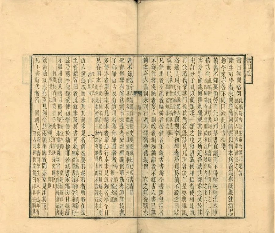 330000-1705-0001969.書目答問不分卷.清張之洞撰.清刻本.webp