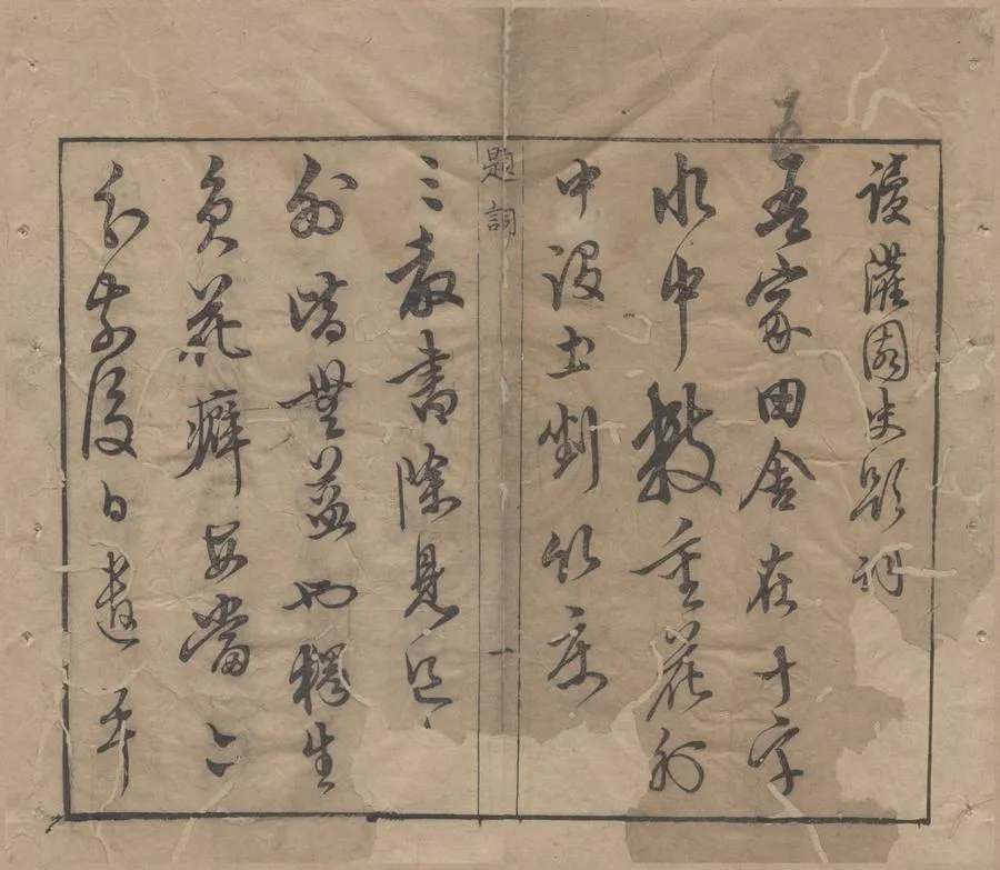 330000-1705-0004861.灌園史二卷補遺.元陳繼儒刪定.明陳詩教著.明萬曆刻本.webp