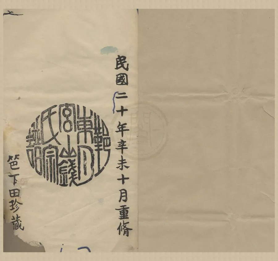 330000-1705-0008724.(浙江鄞縣)鄞東月宮山錢氏宗譜十卷首.民國黃寶琮撰.民國活字本.webp