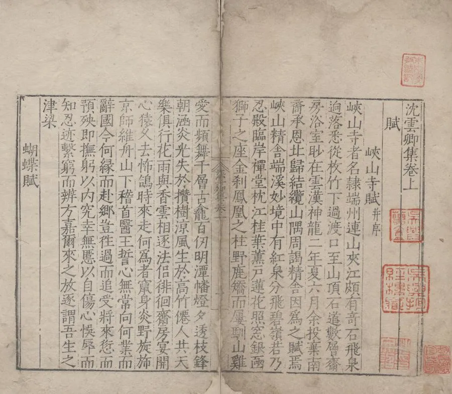 330000-1705-0005214.沈雲卿集三卷.唐沈佺期撰.明刻本.webp
