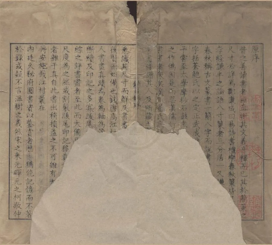 330000-1705-0004797.銷夏錄六卷.清江村高士竒原稿.清劉堅刪訂.清乾隆刻本.webp