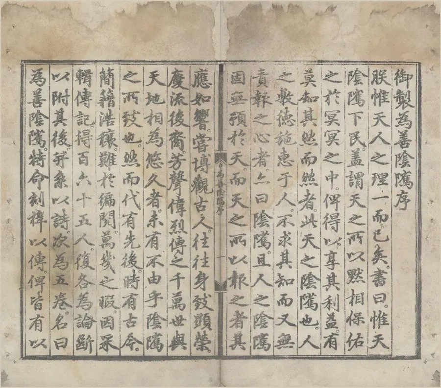330000-1705-0007366.為善陰騭十卷.明成祖朱棣撰.明永樂刻本.webp