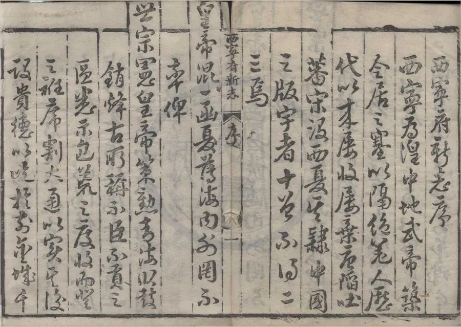 330000-1705-0018602.(乾隆)西寧府新志四十卷.清楊應琚撰次.清乾隆刻本.webp