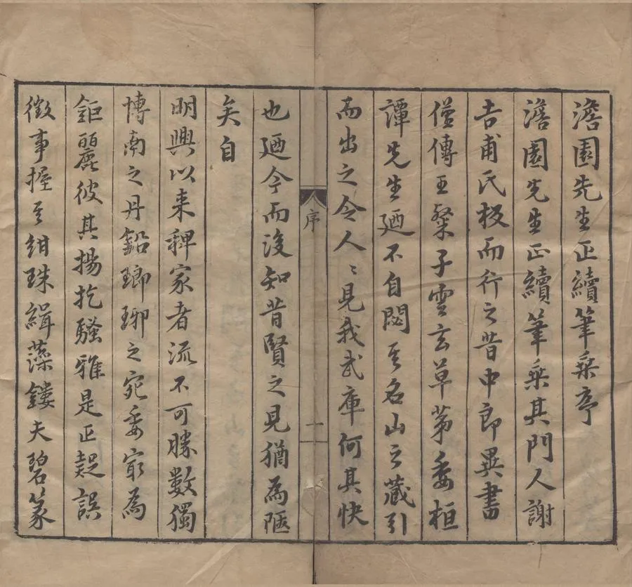 330000-1705-0004877.焦氏筆乘六卷續集八卷.明焦竑輯.明謝與棟.焦尊生校.明萬曆刻本.webp