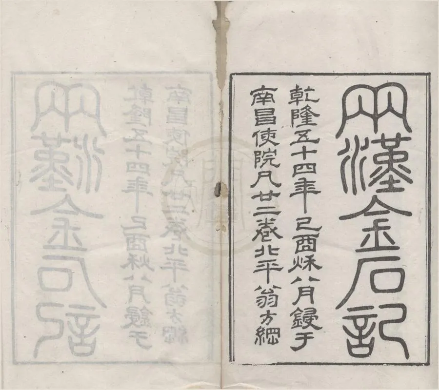 330000-1705-0018260.蘇齋叢書（存一種）清翁方綱撰.清乾隆刻本.webp