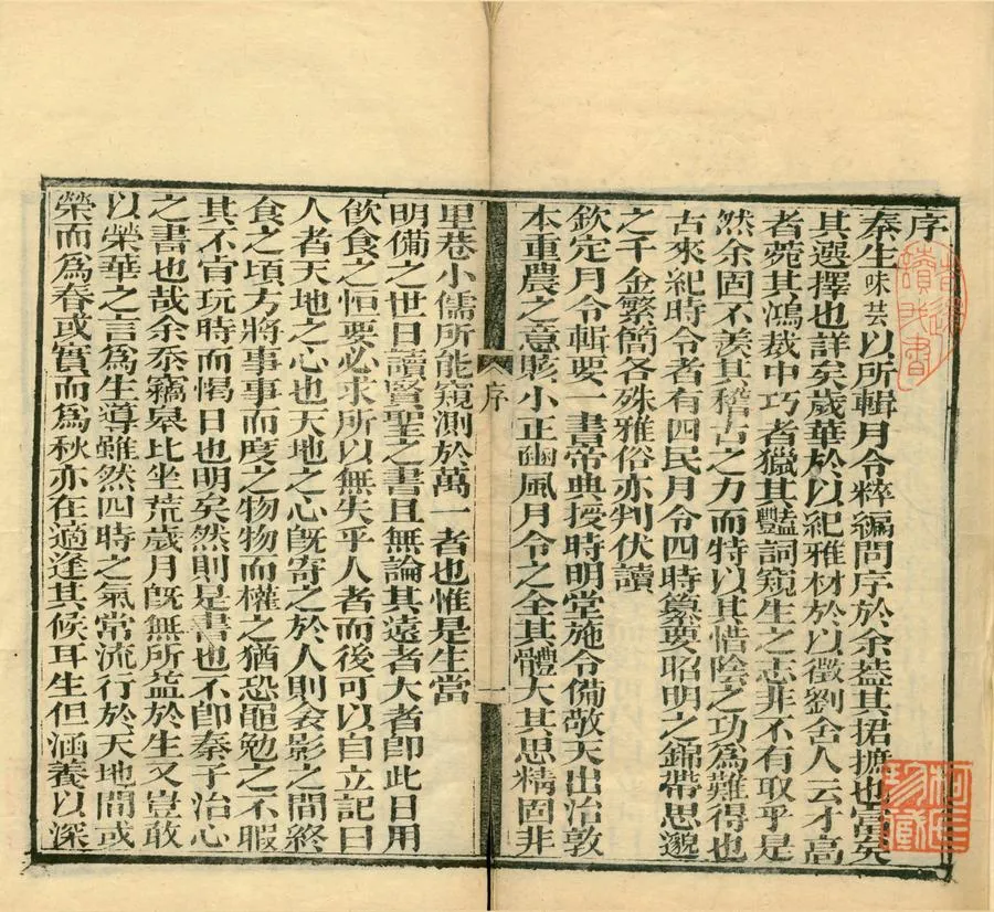 330000-1705-0001791.月令粹編二十四卷圖說.清秦嘉謨編.清嘉慶刻本.webp