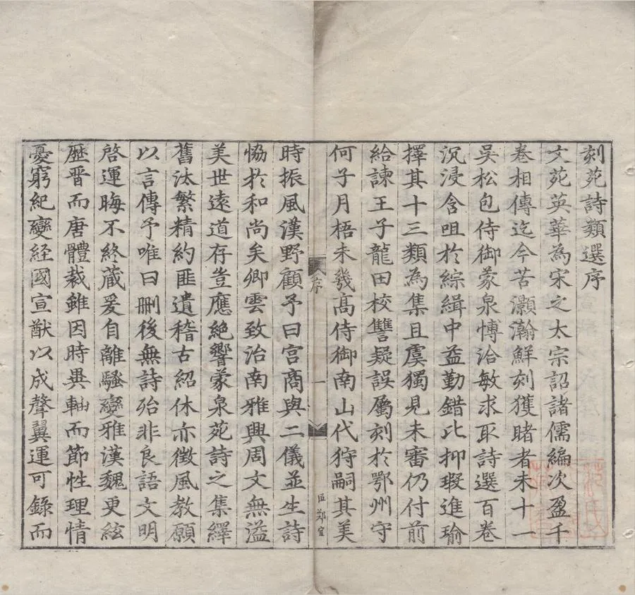 330000-1705-0007662.苑詩類選三十卷.明包節輯.明嘉靖刻本.webp