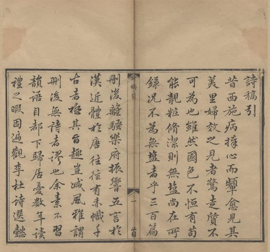 330000-1705-0005807.賔印詩草.明饒與齡著.清康熙刻本.webp