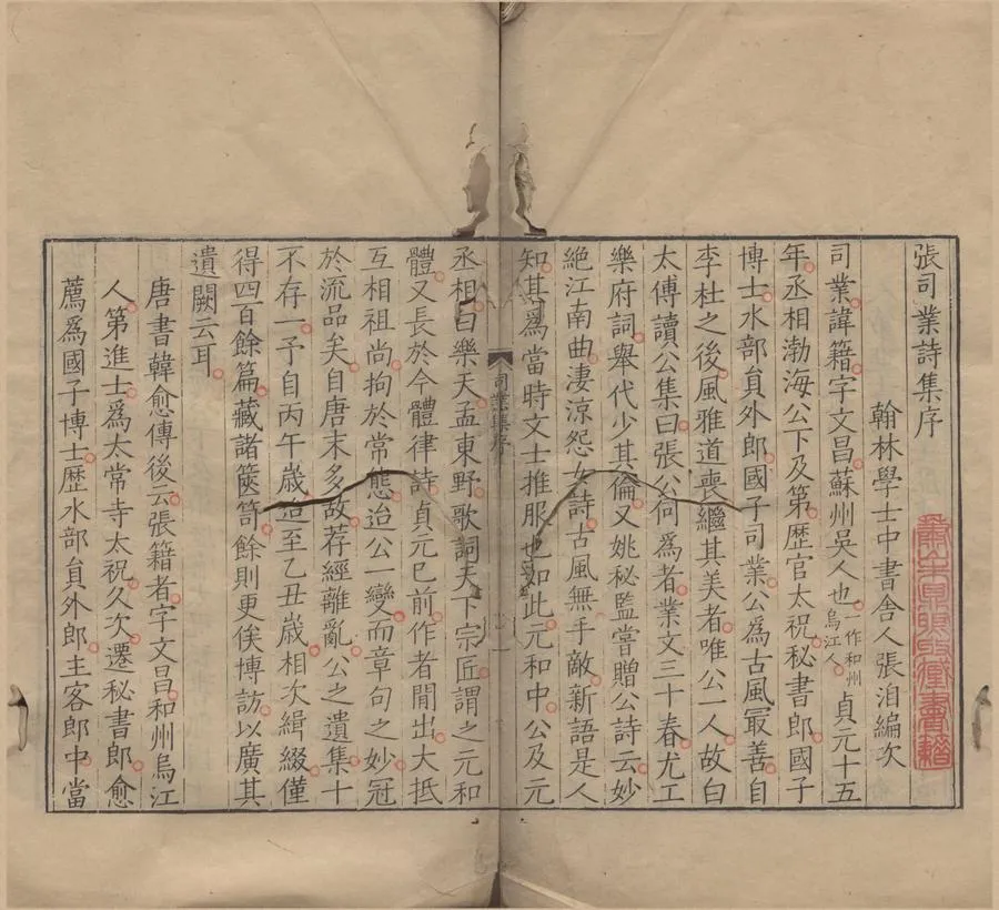 330000-1705-0005260.唐詩百名家全集（存一種）清席啓寓輯.清康熙刻本.webp