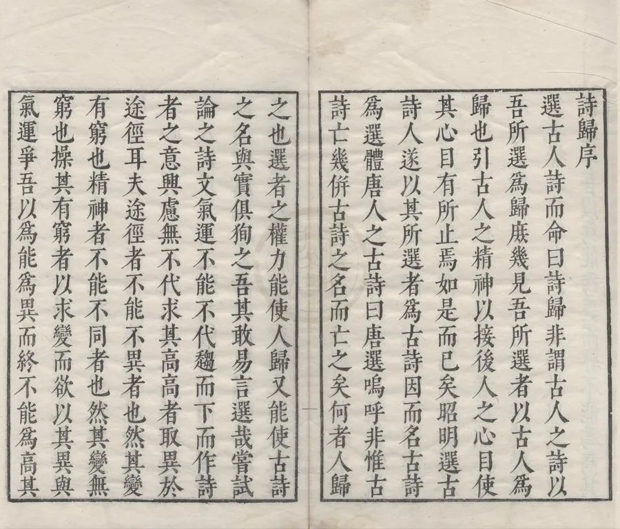 330000-1705-0006084.詩歸五十.明锺惺輯.明譚元春輯.明三色套印本.webp