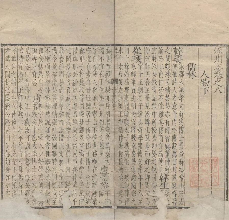 330000-1705-0006827.(正德)涿州志十二卷.明劉坦.鄭恢纂修.明正德刻本.webp