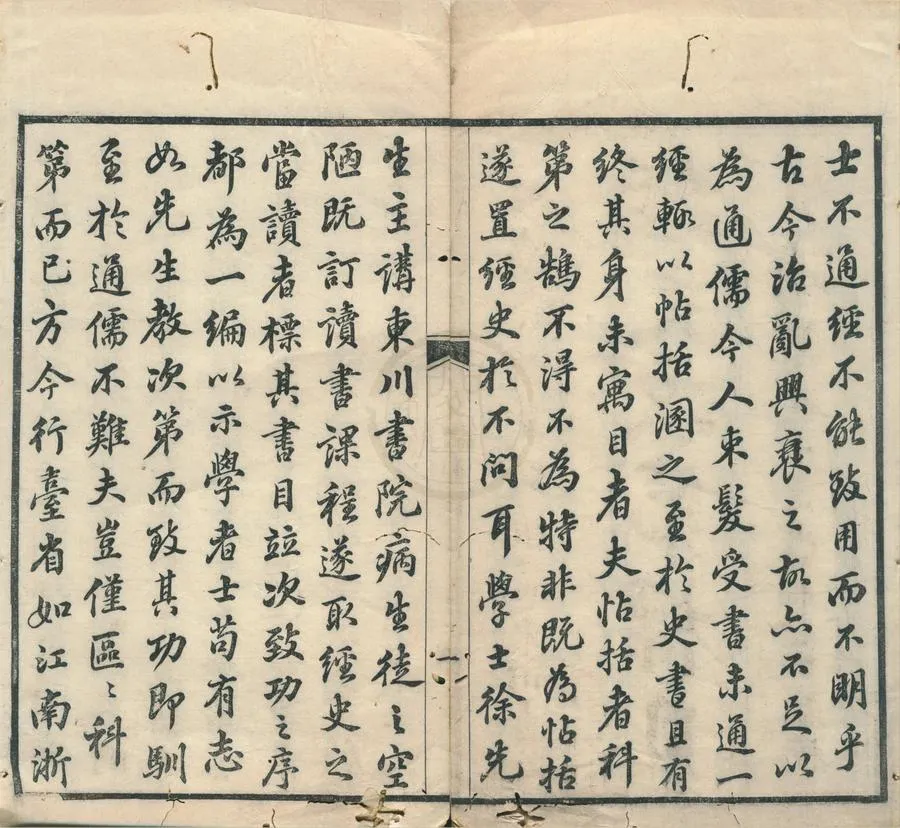 330000-1705-0002011.經史次第標目.清徐昌緒輯幷書.清汪世芳.李遂根.劉宇泰校.清同治刻本.webp