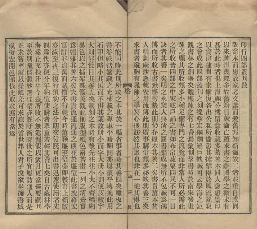 330000-1705-0018405.四部叢刊書錄.民國商務印書館編.民國鉛印本.webp