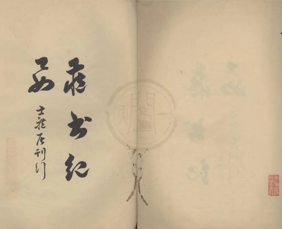 330000-1705-0018478.藏書紀要.清孫從撰.汲古閣珍藏秘本書目.明毛扆撰.民國抄本.webp