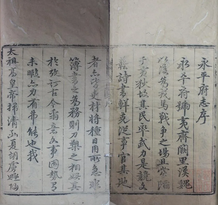 330000-1705-0006798.(弘治)永平府志十卷.明吳傑.張廷綱纂修.明弘治刻本.webp