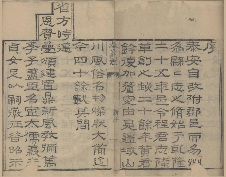 330000-1705-0018601.(道光)泰安縣志十二卷首.末.清徐宗幹修.清蔣大慶纂.清道光刻本.webp