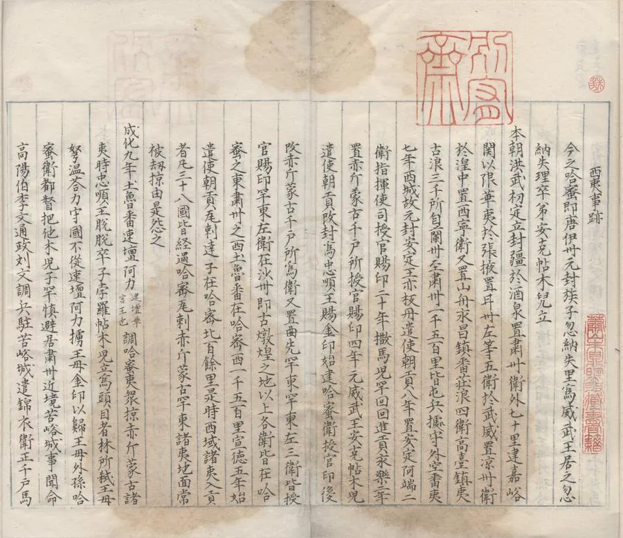 330000-1705-0006560.諸邊考議五卷.明馬汝驤撰.明抄本.webp