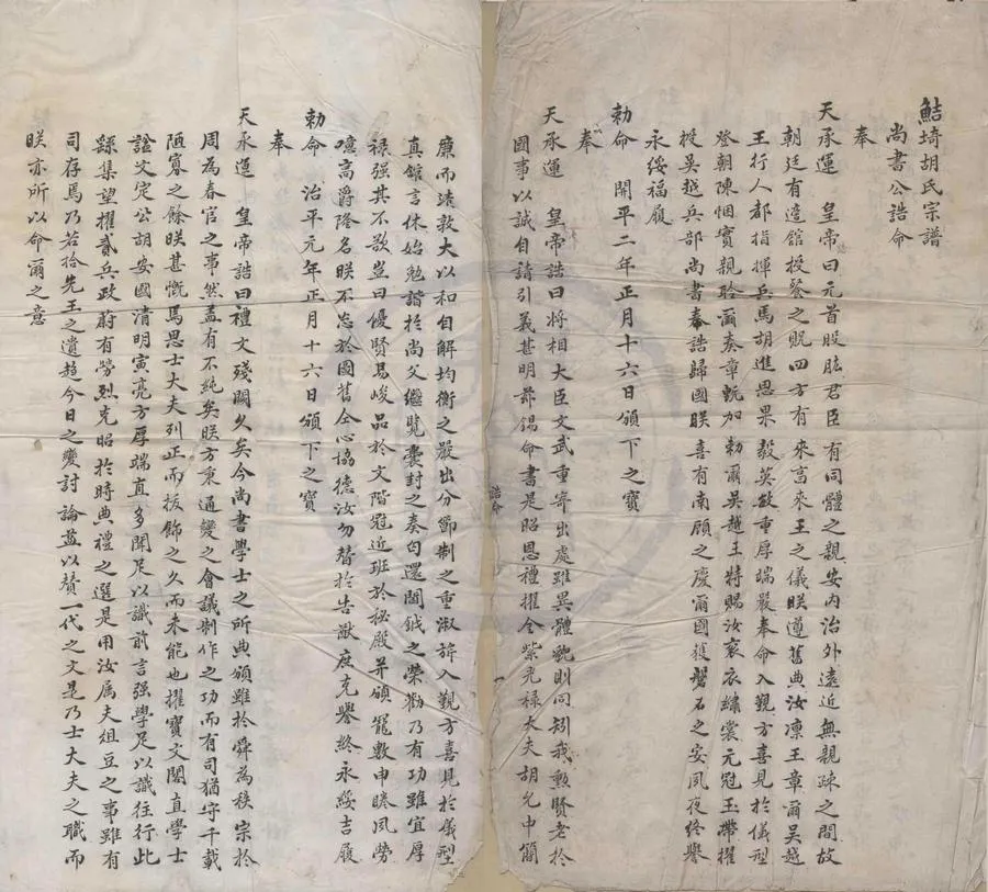 330000-1705-0008432.(浙江寧波)鲒埼胡氏宗譜不分卷.清佚名纂修.清道光抄本.webp
